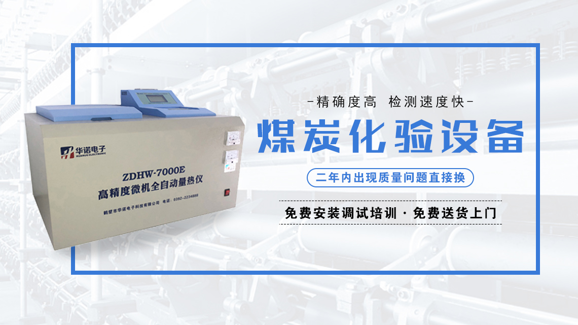 新建煤質(zhì)化驗(yàn)室都需要什么儀器設(shè)備？