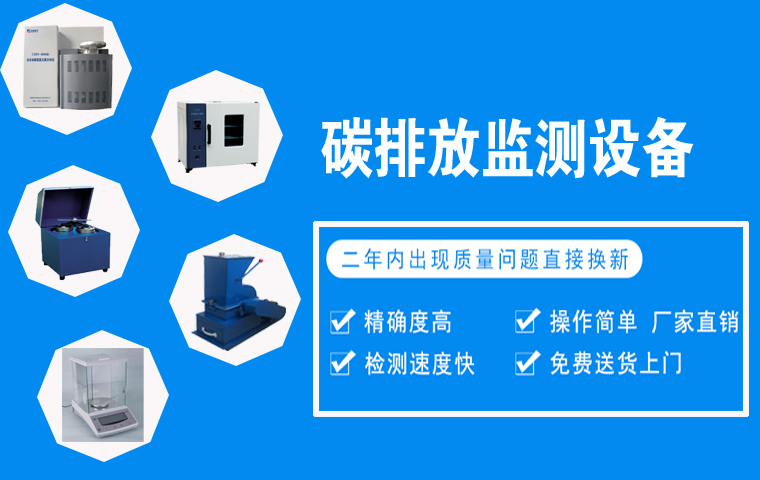 碳排放需要哪些監(jiān)測(cè)設(shè)備？