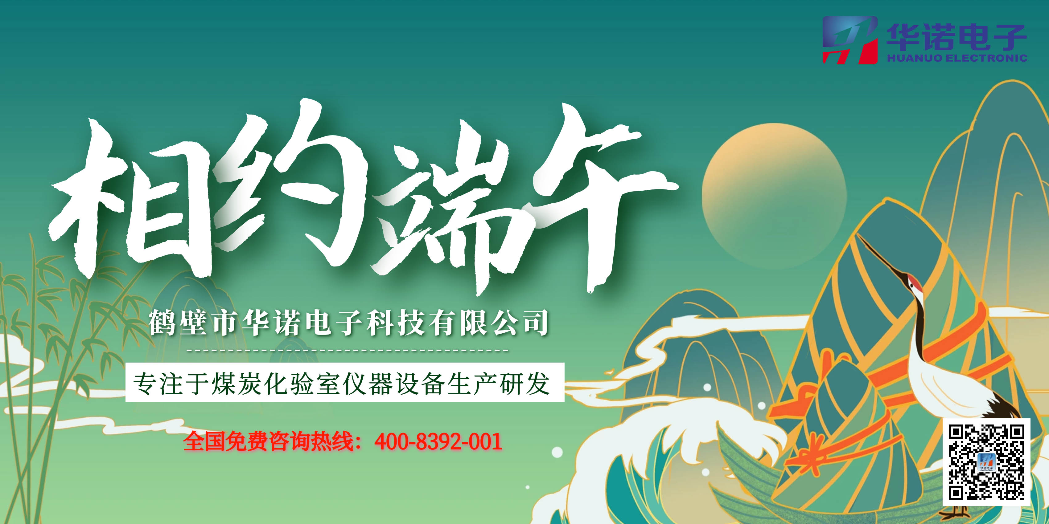鶴壁華諾電子端午節(jié)放假通知來了！