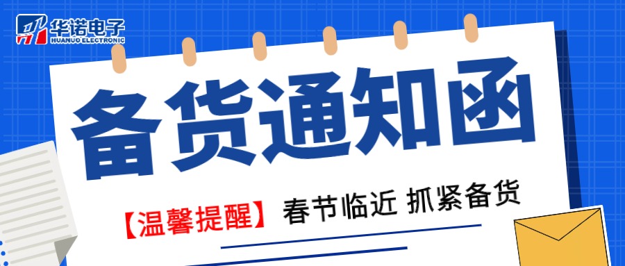 【華諾煤檢儀器 | 溫馨提醒】春節(jié)臨近 抓緊備貨！
