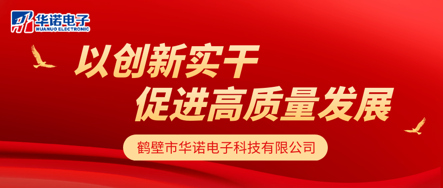 【華諾電子】華諾煤檢儀器 以創(chuàng)新實(shí)干 促進(jìn)高質(zhì)量發(fā)展！
